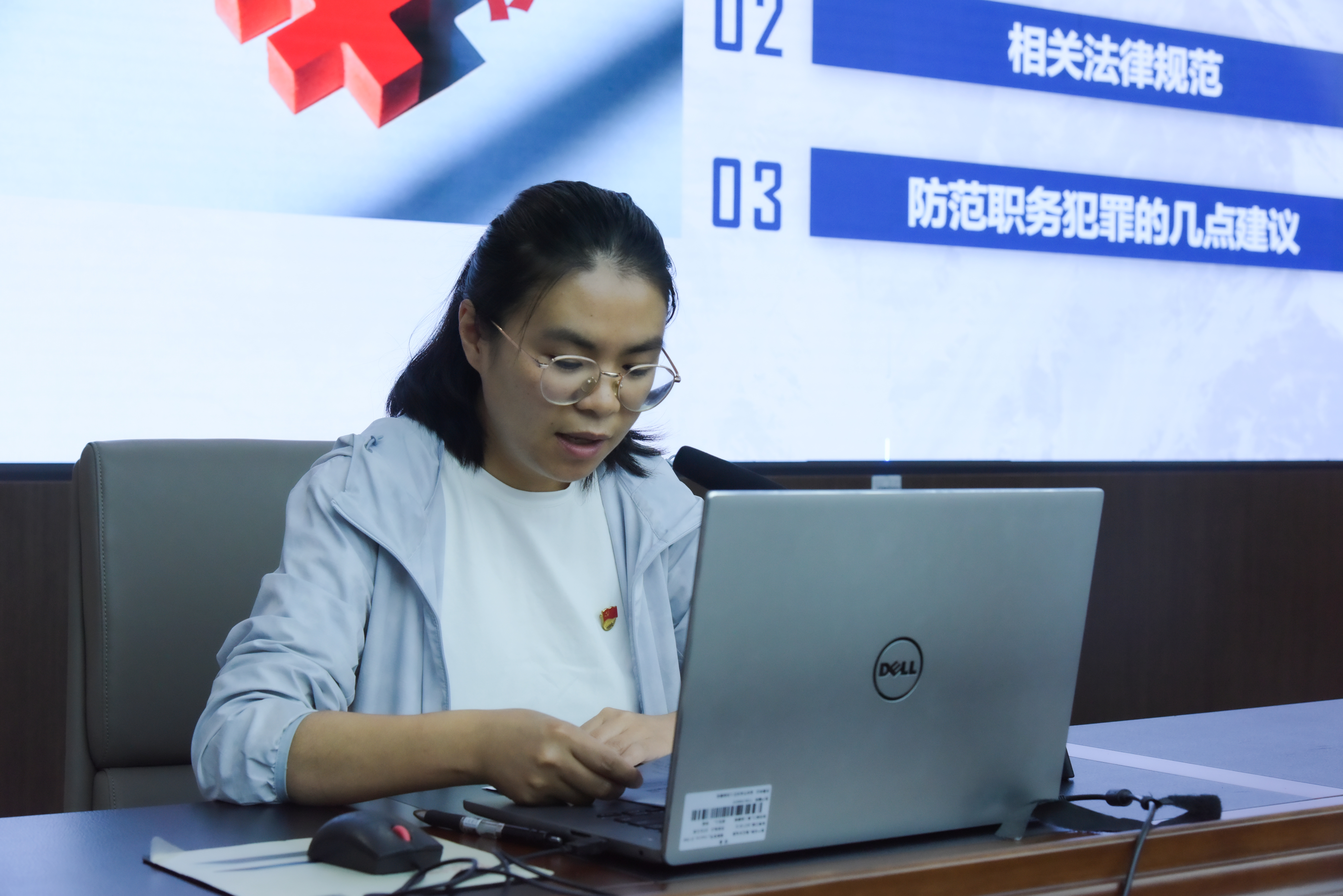 职务犯罪讲课.jpg